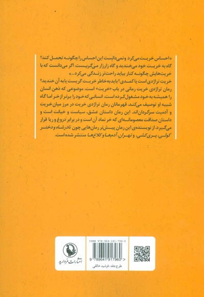تراژدی خریت